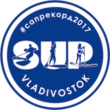SUP-рекорд во Владивостоке 2017