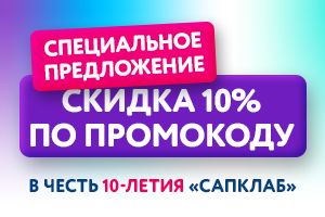 Скидка 10% на ВСЕ товары!