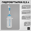 Гидробутылка (гидропак / гидратор) 0,5 л SUP face