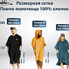 Пончо-полотенце 100% хлопок RED PADDLE оранжевое (размер S)
