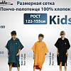 Пончо-полотенце 100% хлопок RED PADDLE бирюзовое (размер M)