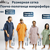 Пончо-полотенце из микрофибры RED PADDLE Quick Dry оранжевое (размер M)