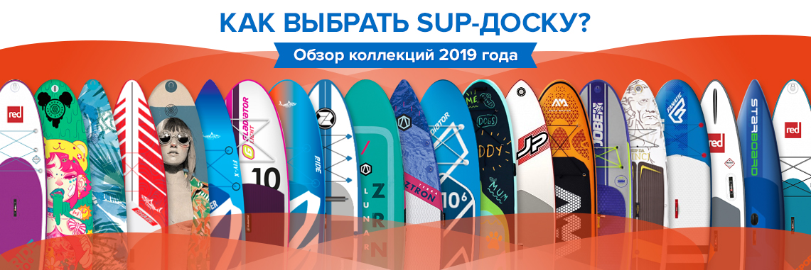 как выбрать доску 2019 как выбрать доску 2019