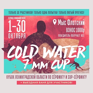 Cold Water 7 mm CUP