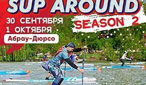 Второй этап соревнований по сап-серфингу “SUP around” в Абрау-Дюрсо