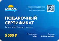 Подарочный сертификат