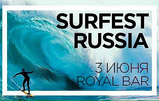 Фестиваль SURFEST RUSSIA