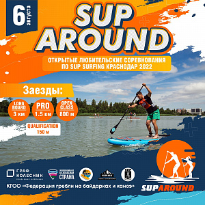 Открытые любительские соревнования по SUP в Краснодаре Sup Around