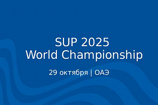 Чемпионат мира по гребле на доске стоя в Абу-Даби SUP 2025 World Championship
