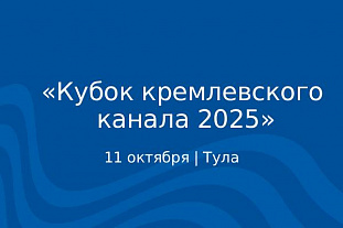 SUP-фестиваль «Кубок кремлевского канала 2025» в Туле