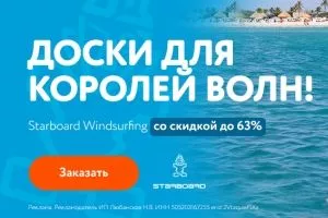 Бооольшая распродажа досок для виндсерфинга Starboard 