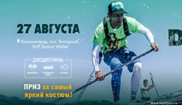 DEEP WATER SUP FEST в Калининграде