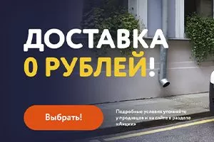 Бесплатная доставка при заказе от 30 000 рублей!