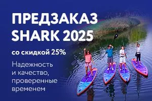 Предзаказ Shark 2025 со скидкой 25% за ожидание