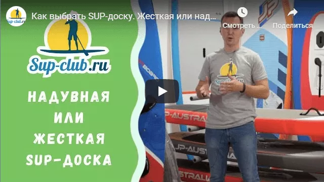 надувная или жесткая sup доска