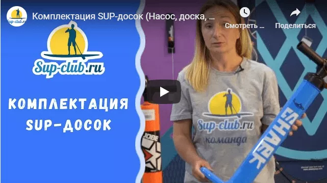 комплектация SUP досок