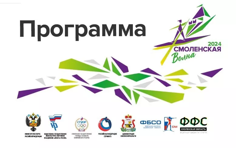 Смоленская волна 2024