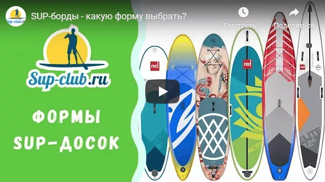 типы SUP досок