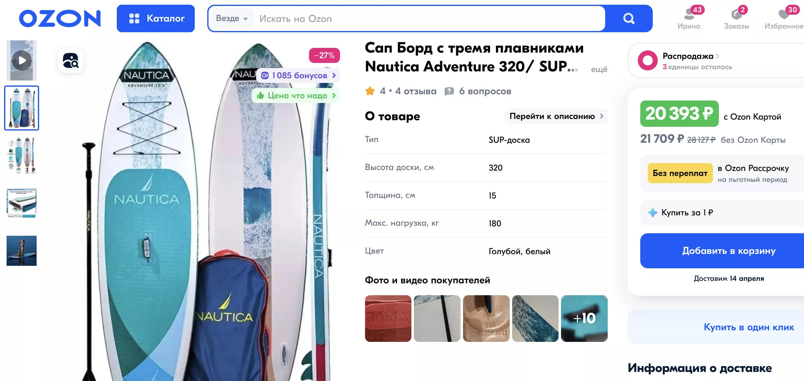 Nautica на Озоне Доски Nautica на маркетплейсе