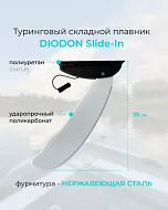 Складной туринговый плавник DIODON SLIDE-IN черный без рисунка на лопасти