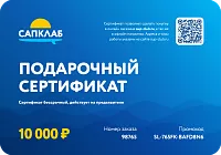 Подарочный сертификат на 10 000 рублей
