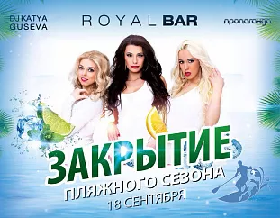 Закрытие пляжного сезона в Royal Bar 