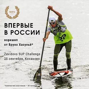 Бруно Хасульё проведет мастер-класс в России
