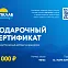 Подарочный сертификат