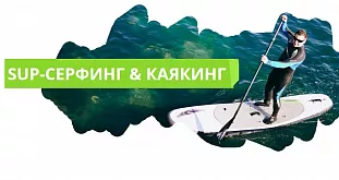 Соревнования по каякингу и SUP серфингу «Aqua Men 2016»