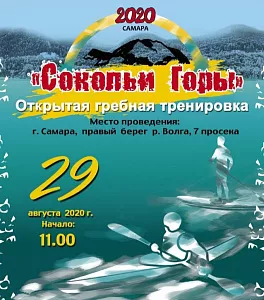 Самарский гребной марафон 2020