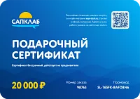 Подарочный сертификат на 20 000 рублей