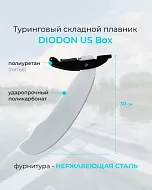 Складной туринговый плавник DIODON US BOX чёрный без рисунка на лопасти