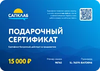 Подарочный сертификат на 15 000 рублей