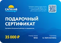 Подарочный сертификат на 35 000 рублей