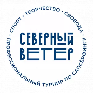SUP Фестиваль «Северный ветер» 