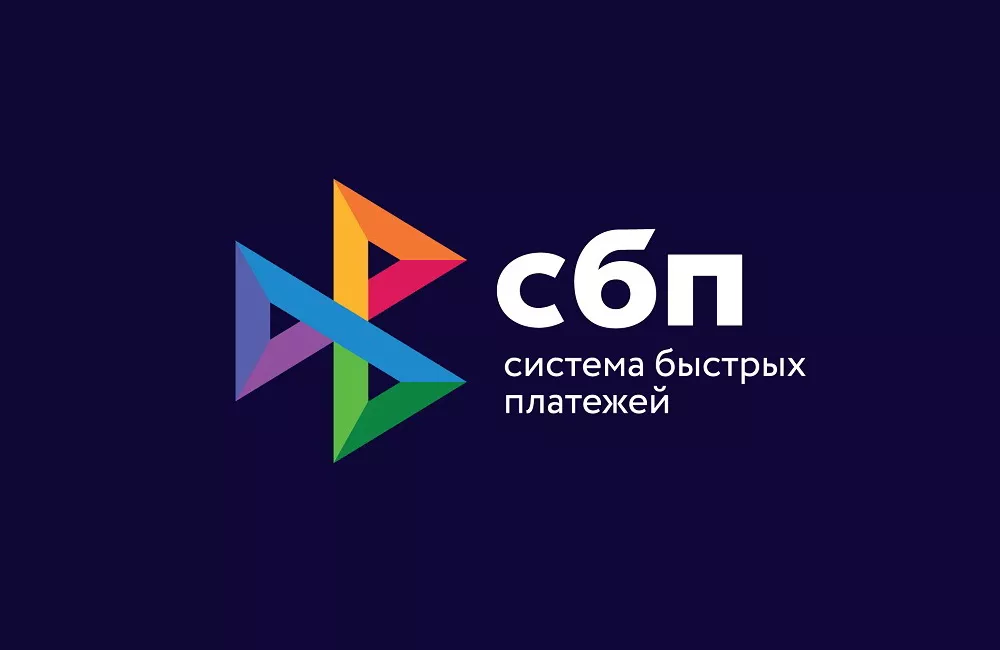 Система быстрых платежей Система быстрых платежей