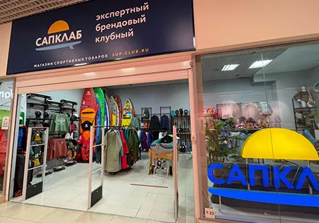 Магазин САПКЛАБ в Краснодаре Магазин САПКЛАБ в Краснодаре